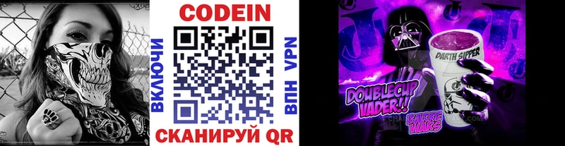 Codein Purple Drank  Заволжск 